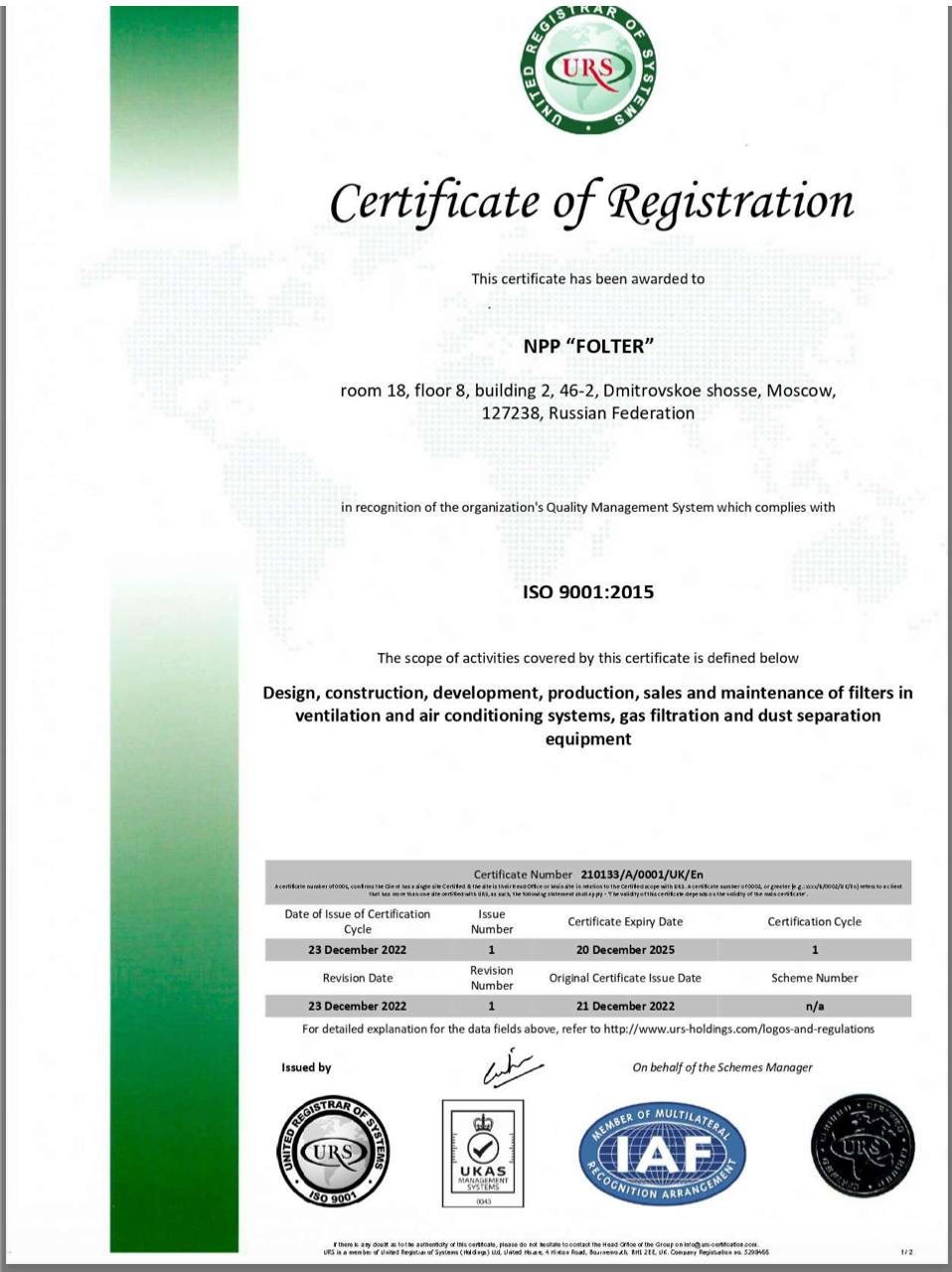 Международный сертификат ISO 9001:2015